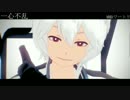 【MMDワートリ】一心不乱【千遊修】