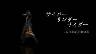 【人力/MMD刀剣乱舞】サイバーサンダーサイダー【大倶利伽羅】