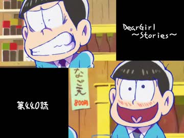 神谷浩史・小野大輔のDearGirl ～Stories～ 第440話