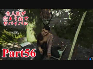 【実況】食人族の住まう森でサバイバル【The Forest】part56