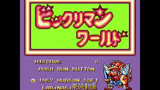 【ビックリマンワールド（PCエンジン版）】　フィールド曲　つめあわせ