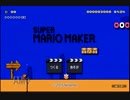 イイ声でスーパーマリオメーカー実況プレイpart2【フレンドステージ】
