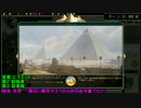 【Civ5BNW】創造主ショショーニ・解放アルテミスのススメ　Part２