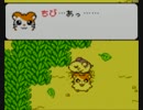 とっとこハム太郎２を『思い出す』動画。　Part02
