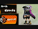 【実況】 中略 Splatoon :＃８ 【ガチホコＢ-】