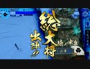 【戦国大戦】麻痺矢使いが三矢の采配28【店内対戦】