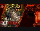 GABANの戦国大戦　対天下人【正３C】