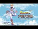 【佐山裕亮】テイルズウィーバー_中の人_ルシアン