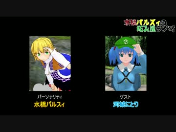 水橋パルスィの妬み屋ラジオ【第四回】