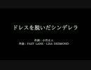 Dream Ami【ドレスを脱いだシンデレラ】歌詞付き　full　カラオケ練習用　