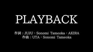 JUJU【PLAYBACK】歌詞付き　full　カラオケ練習用　