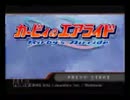 【協力実況？】　紳士二人のカービィのエアライド　part1