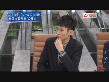 ① 安保反対の新次元「シールズ」「ママの会」 プラＮ9.9