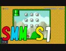 【コース紹介】平均的なマリオメーカー　S1 【実況】