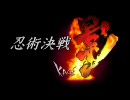 【卓上】忍術決戦CR影ZK～第19戦目～