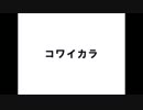 【頭がはっぴーな俺が】「はっぴーべりーはっぴー」【歌ってみた】