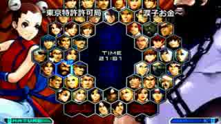 KOF０２UM 西日暮里VERSUS・第２５７回紅白戦・その２