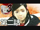 【ストーリー実況】　龍が如く3　第二話