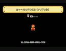 【スーパーマリオメーカー】あなたのステージプレイしますvol.00