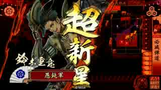 【正二E】戦の常識をひっくり返す！！　67発目　【VS超越若鷹】