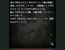 【怖話-こわばな-】怖い話を朗読しよう会【危険な好奇心】⑦