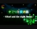 【Minecraft】名前の無い童話集 Ep.1 －きこりと夜の森－