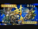 【戦国大戦】4A天龍ワラVS4B大女傑の邪眼【3E昇格記念】