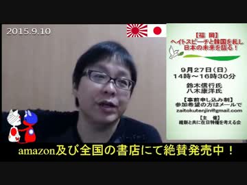 【桜井誠】日韓断交でどう変わる？＆ SEALDs奥田君フジTVでフルボッコ！