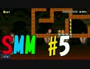 【コース紹介】平均的なマリオメーカー　#5 【実況】