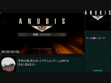 ANUBIS Z.O.E RTA 1時間6分48秒 part1/4