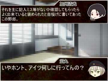 刀これクトゥルフ（仮） 四日目・中編【クトゥルフ神話TRPG】