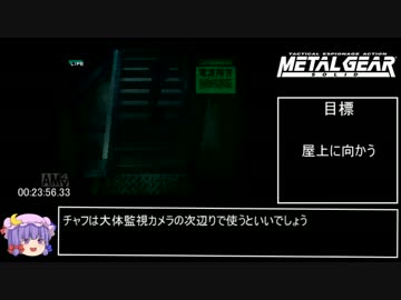 MGS RTA_1時間18分57秒 part2