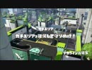 【Ｓ＋９９】ローラーで叩きに行くガチマッチpart5【スプラトゥーン】