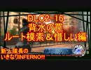 【地球防衛軍4.1】新人隊長のいきなり初見INF！！DLC2-16中編【実況】