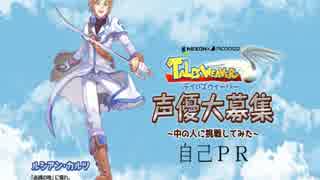 [ルシアン・カルツ]ＴＷ声優募集企画に挑戦！[ツバメサンジョウ]