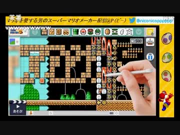 スーパーマリオメーカーを初めて配信してみた（コース作り編）