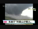2015年9月14日09時50分 阿蘇山 噴火速報
