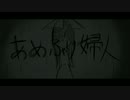 【手書きウォッチ】あめ/ふり/婦人
