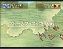 幻想水滸伝Ⅴ　だるーんと実況プレイ　part74