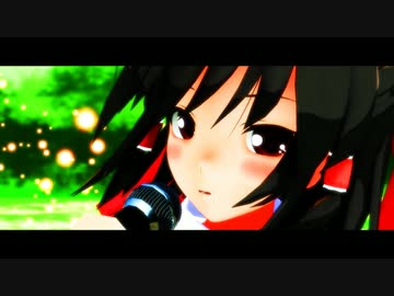 【アイドル霊夢ちゃん】　ワールドイズマイン　【東方MMD】
