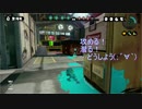 【スプラトゥーン実況】セカじそ！.part8