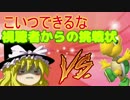 【ゆっくり実況】気に入った奴やるだけのマリオメーカー #4