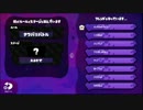 【実況】スプラトゥーンの世界を俺(ry part40【キラリさん実況１周年記念】