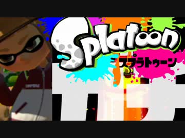 【スプラトゥーン】絶叫脳筋突撃ガチマッチ実況part11