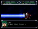 【スパロボα】スーパーロボット大戦αを初見実況プレイ Part.138