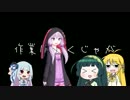 【合掌】作業用にくじゃが
