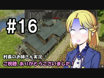 【Banished】村長のお姉さん 実況 16【村作り】