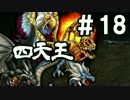 【無課金】インペリアルサガ実況part18【byとぐろ】