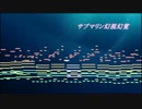 【耳コピアレンジ】～サブマリン幻視幻覚～　東方海恵堂より