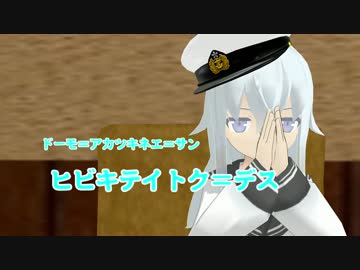 【ＭＭＤ艦これ】響提督の日常【第一話Ｒ～響、着任したよ～】
